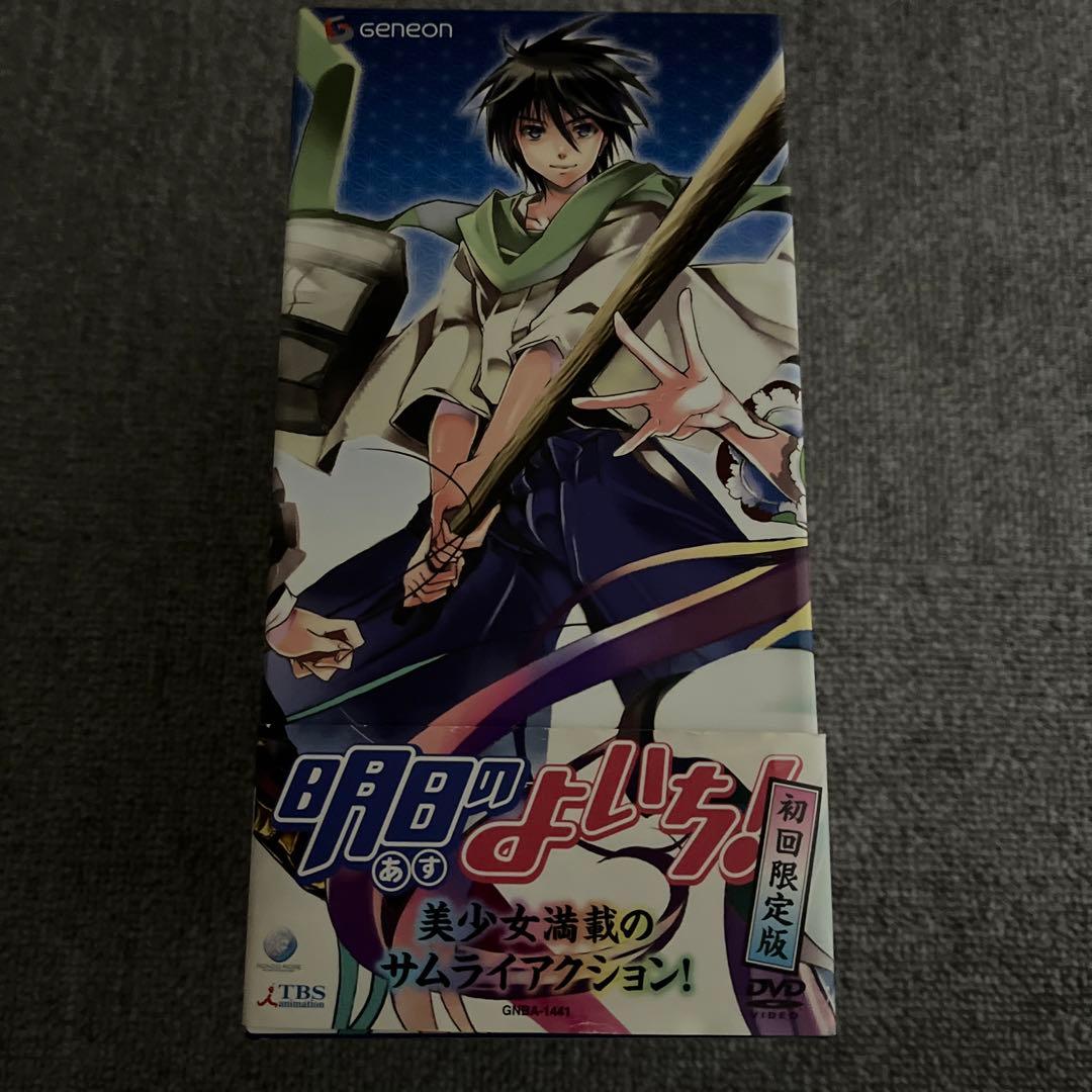 明日のよいち! 全6巻BOX付きセット〈初回限定版〉4~6は新品未開封