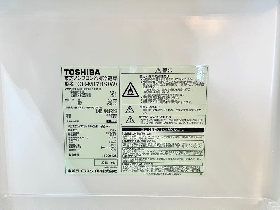 《説明書あり・送料無料》TOSHIBA GR-M17BS 冷蔵庫 ホワイト