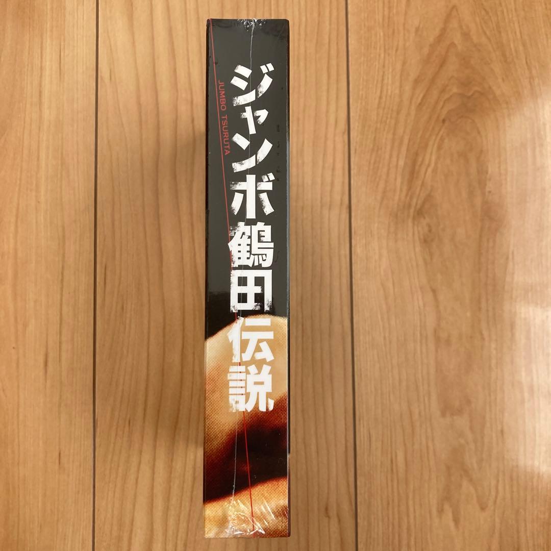 ジャンボ鶴田/ジャンボ鶴田伝説 DVD-BOX〈5枚組〉新品未開封品