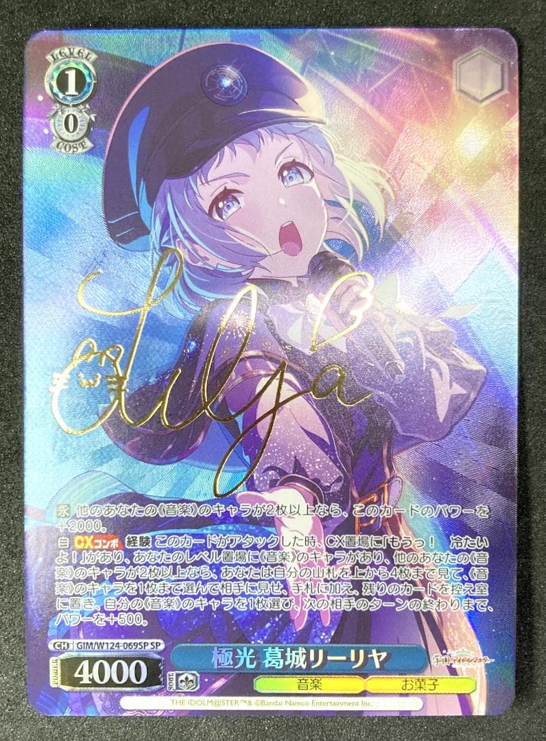 学園アイドルマスター　SP 極光 葛城リーリヤ 葛城リーリヤ 2nd Single「極光」 | 学園アイドルマスター（学マス