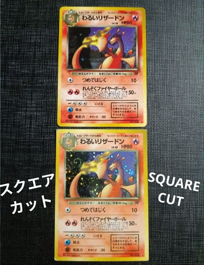 わるいリザードン 旧裏 スクエアカット - メルカリ