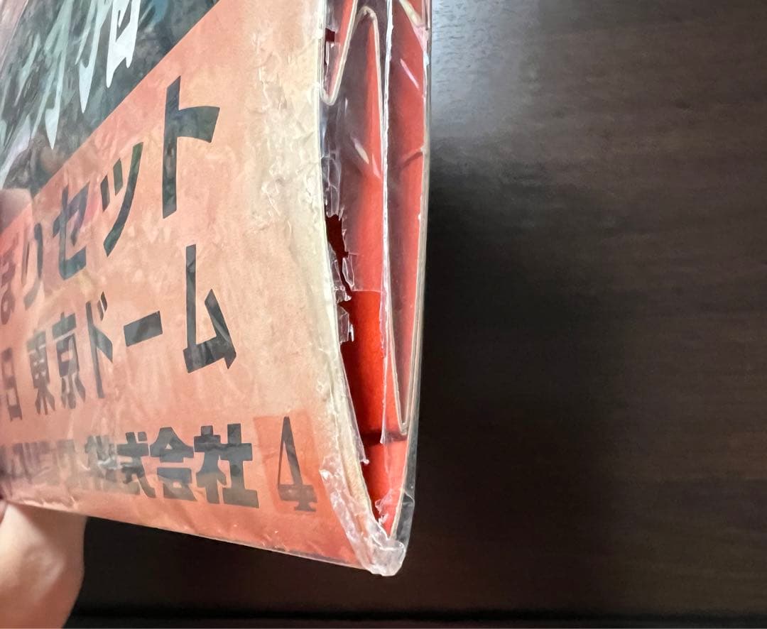 燃える闘魂 アントニオ猪木 引退記念のぼりセット 平成10年4月4日 東京