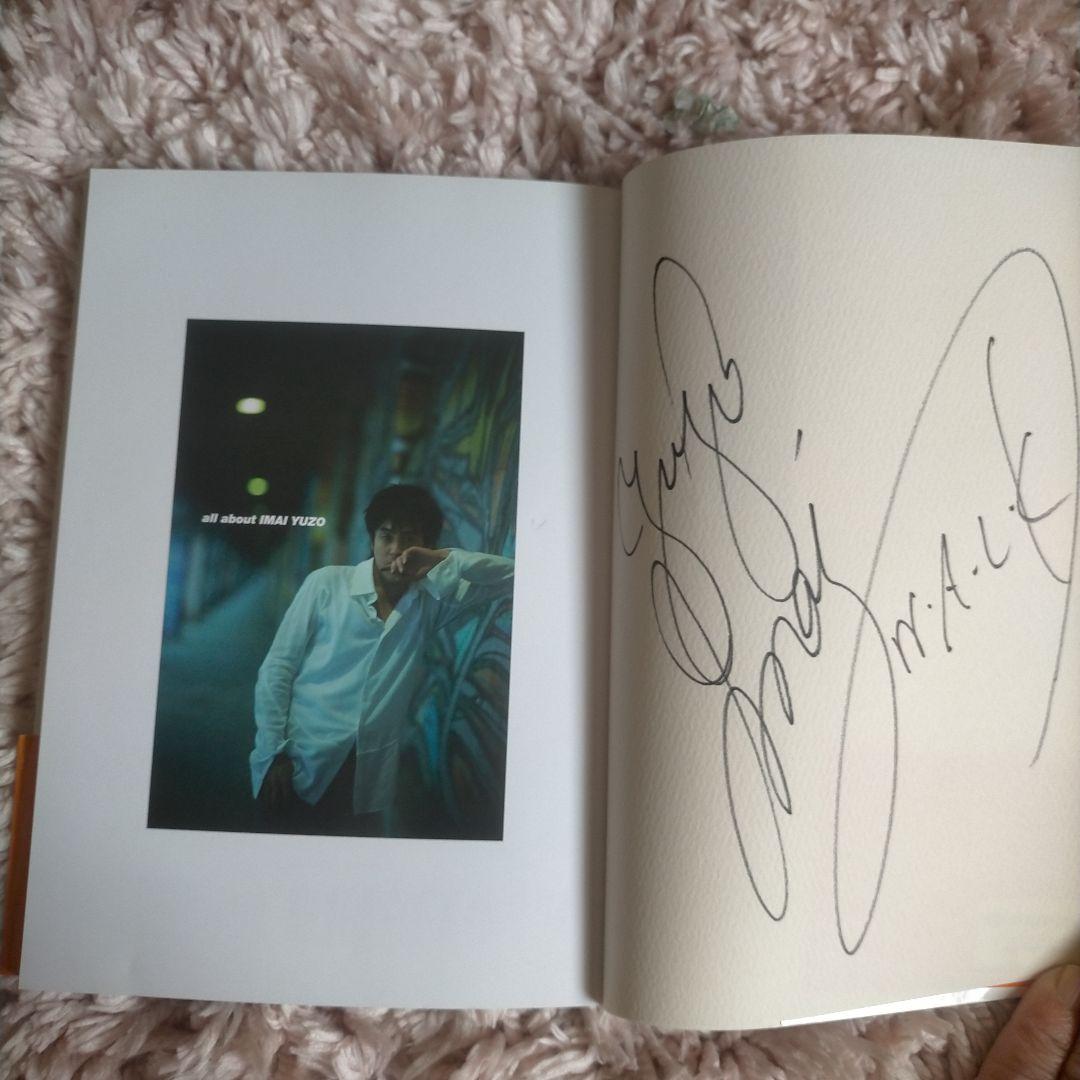 今井ゆうぞう 直筆サイン入り - メルカリ