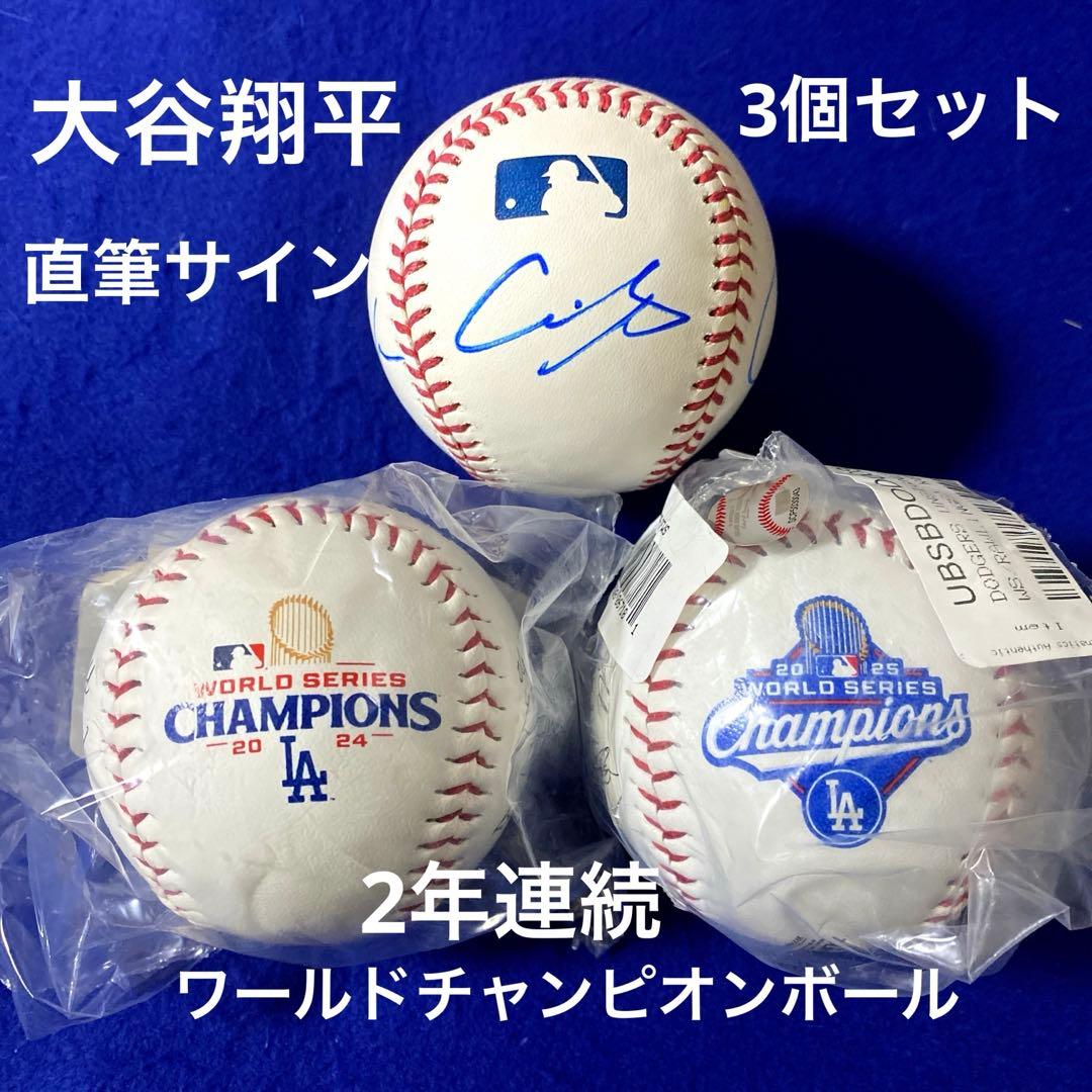 ワールドチャンピオン 大谷翔平 山本由伸 佐々木朗希 直筆サイン 3個