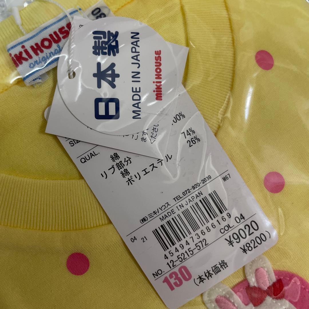 9/23コメントお値下げ済み 新品未開封 ミキハウス 夏物 4着 130