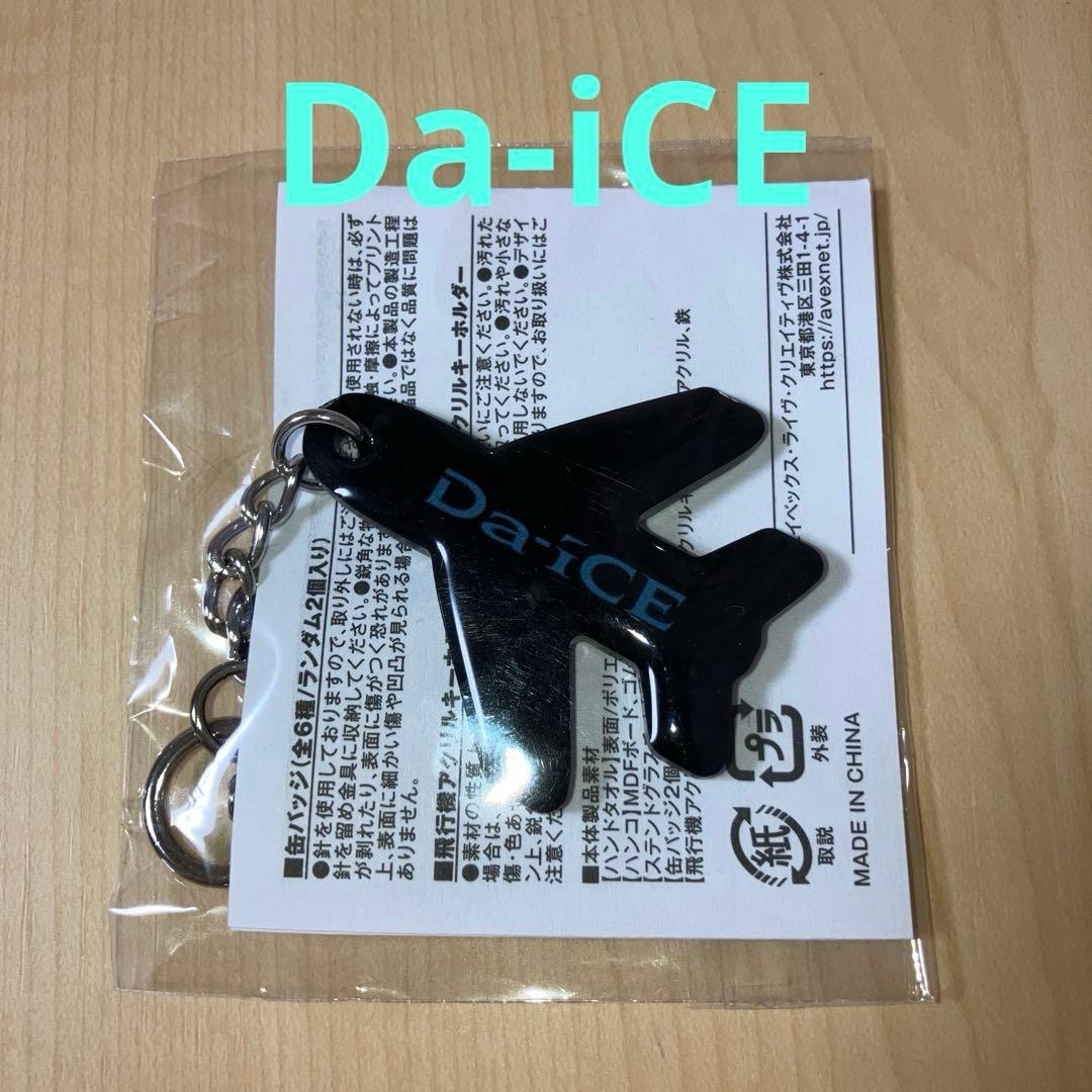 Da-iCE TERMiNaL カプセルトイ キーホルダー飛行機Da-iCEロゴ - メルカリ