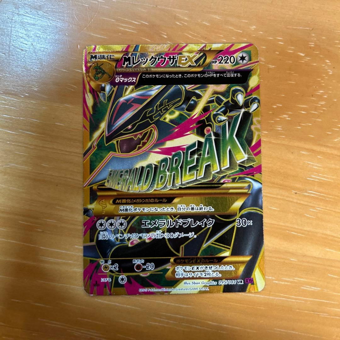 MレックウザEX 220 HP エメラルドブレイク