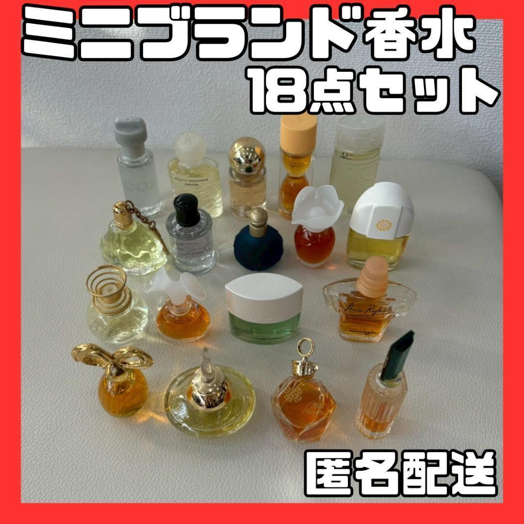 値下げ！】ブランド香水 18点 ランバン フランス製オードトワレ 5ml