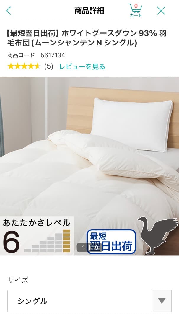 ニトリ 羽毛布団 シングル 暖かさレベル6 ホワイトグースダウン93