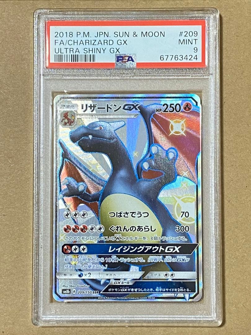ポケモンカード リザードン GX SSR PSA9 - メルカリ