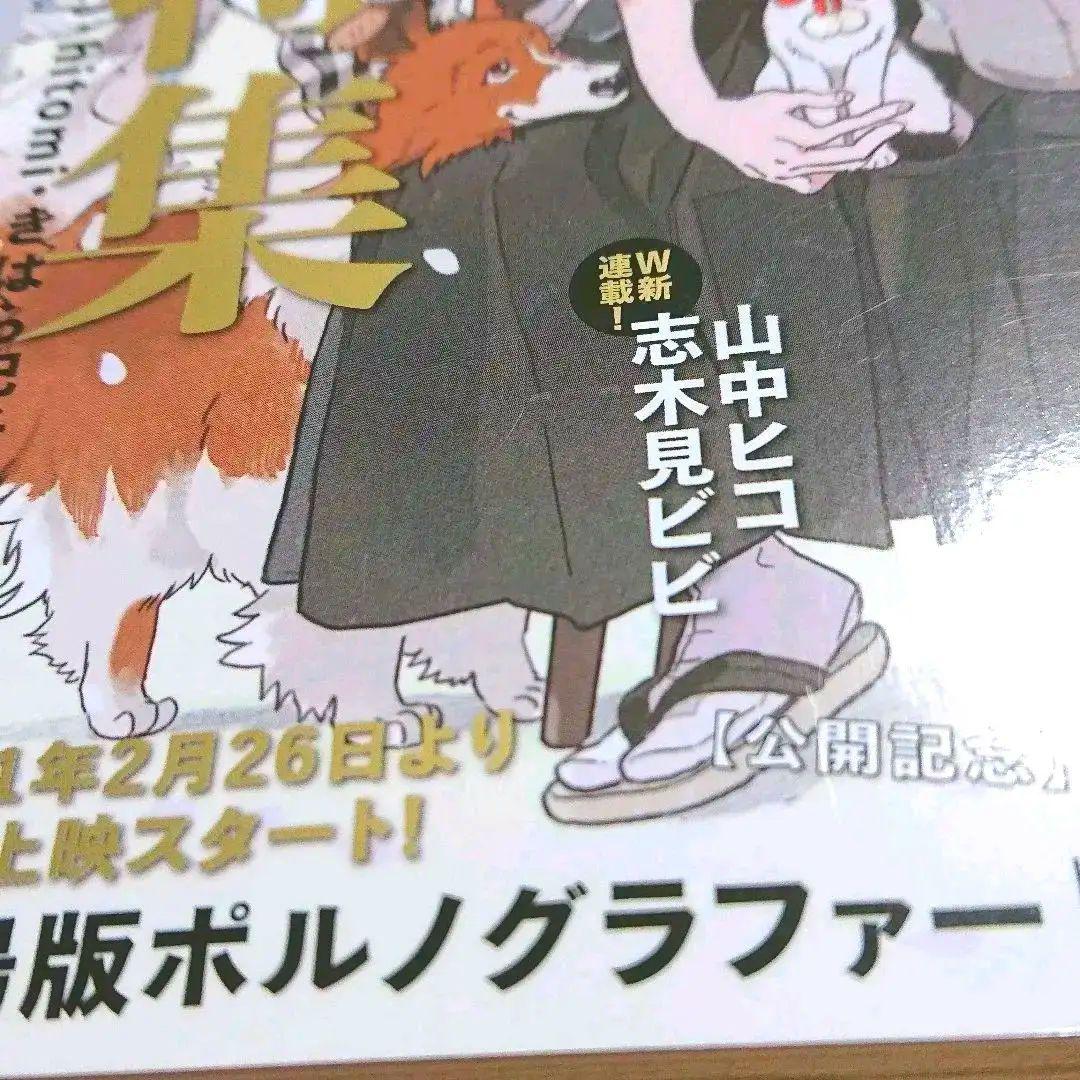 『onBLUE vol.51』創刊10周年記念特集