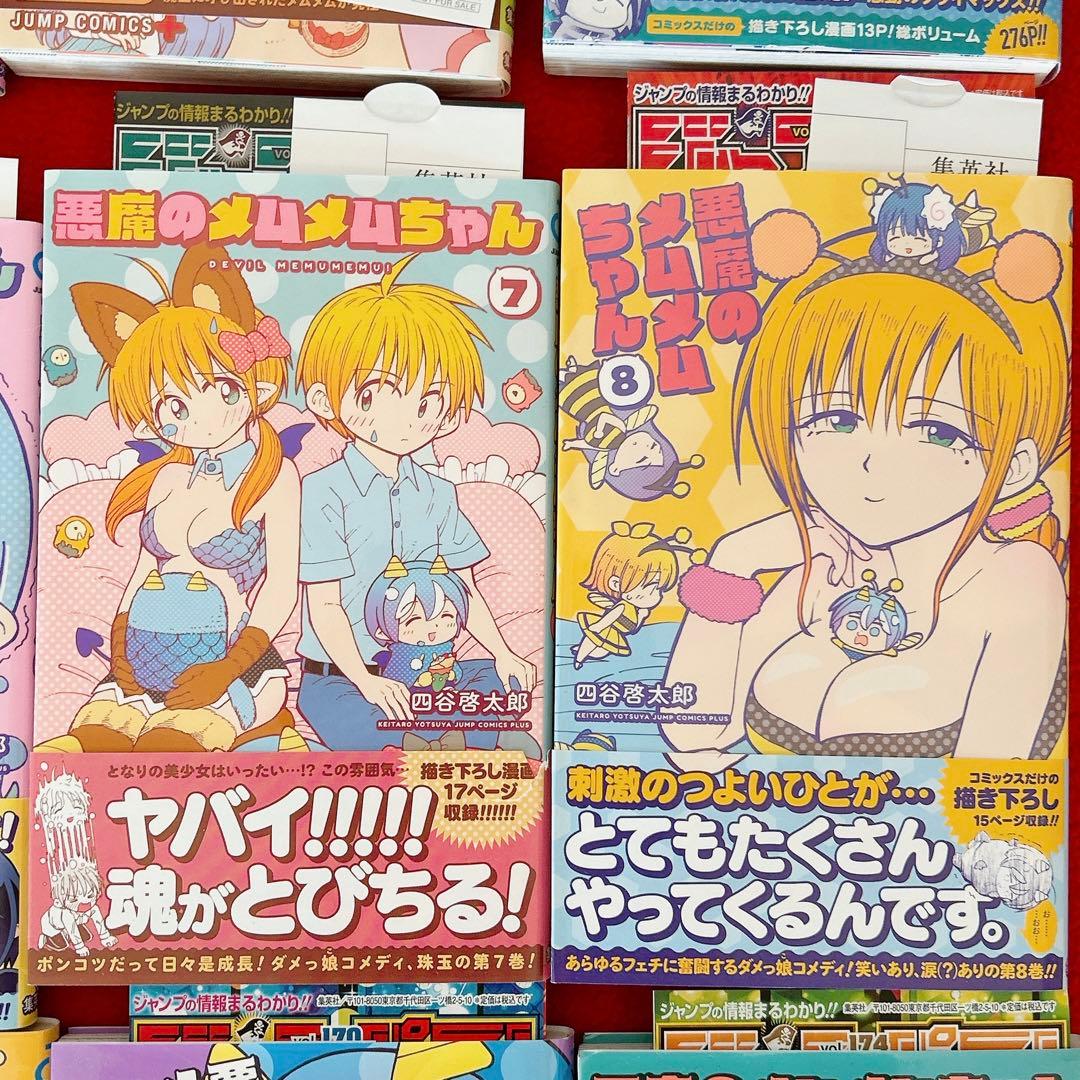 悪魔のメムメムちゃん 1~12巻 完結 全巻セット 初版 帯付 特典