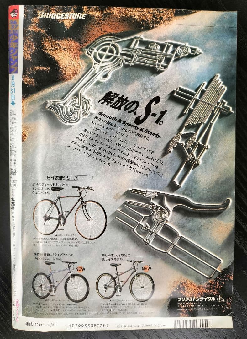 良品【週刊少年ジャンプ1992年36-37号】読切トランクス たった一人の