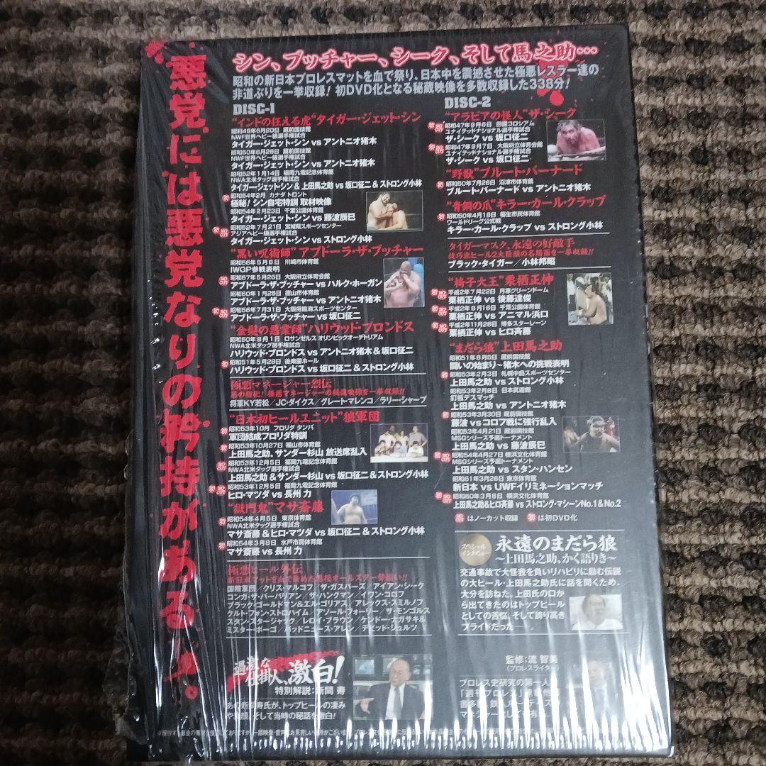 悪逆無道!極悪ヒール烈伝 DVD-BOX