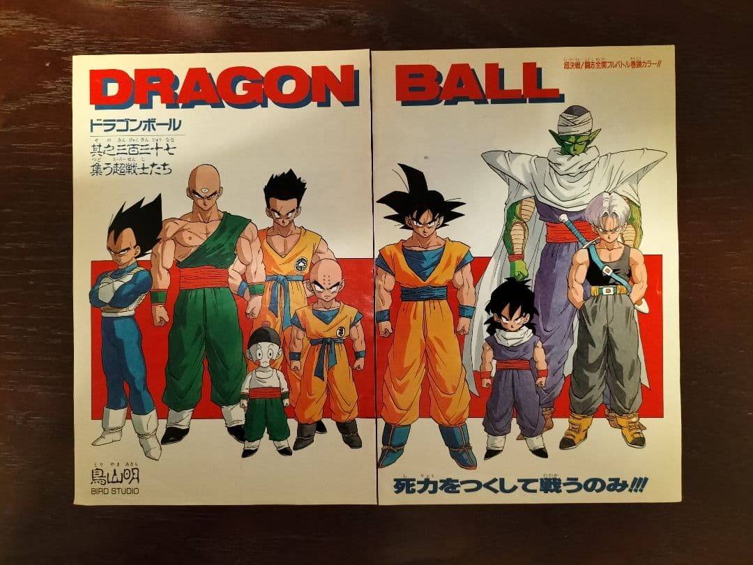 ドラゴンボール〈クリスマスポスター・少年ジャンプ表紙〉切り抜き