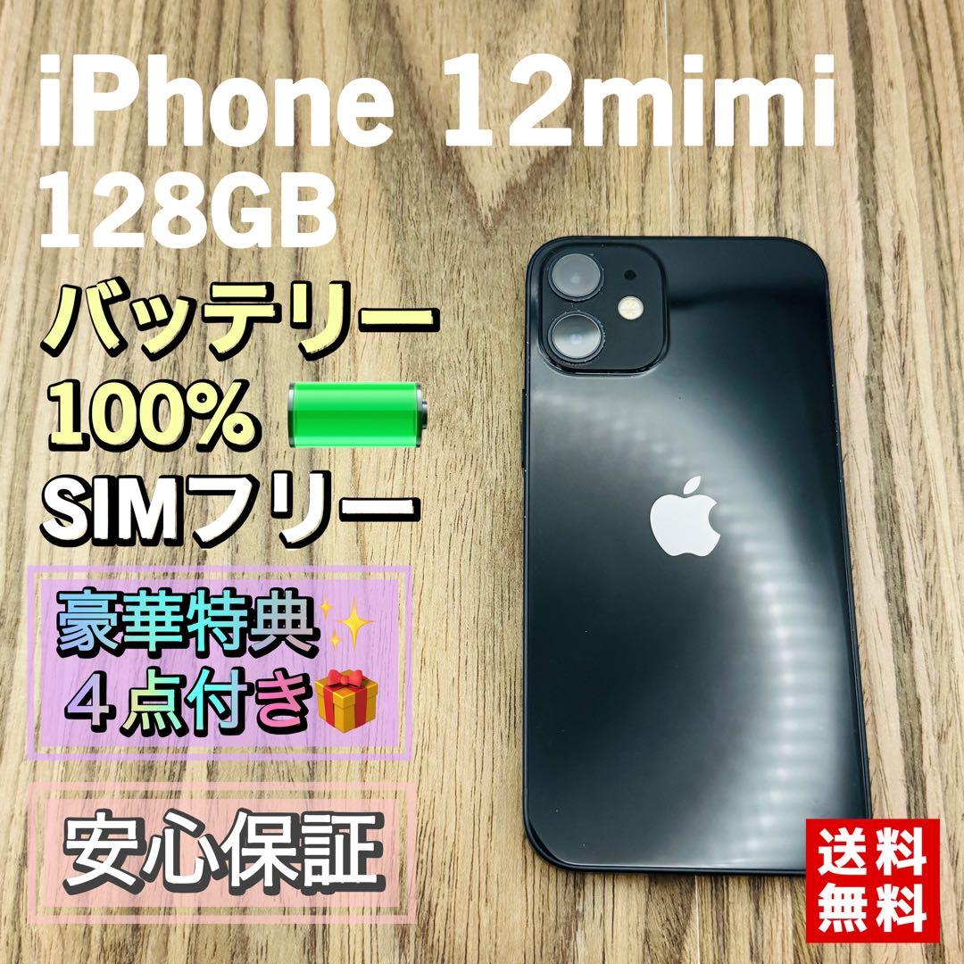 新品大容量電池】iPhone12mini ブラック 128GB SIMフリー - メルカリ