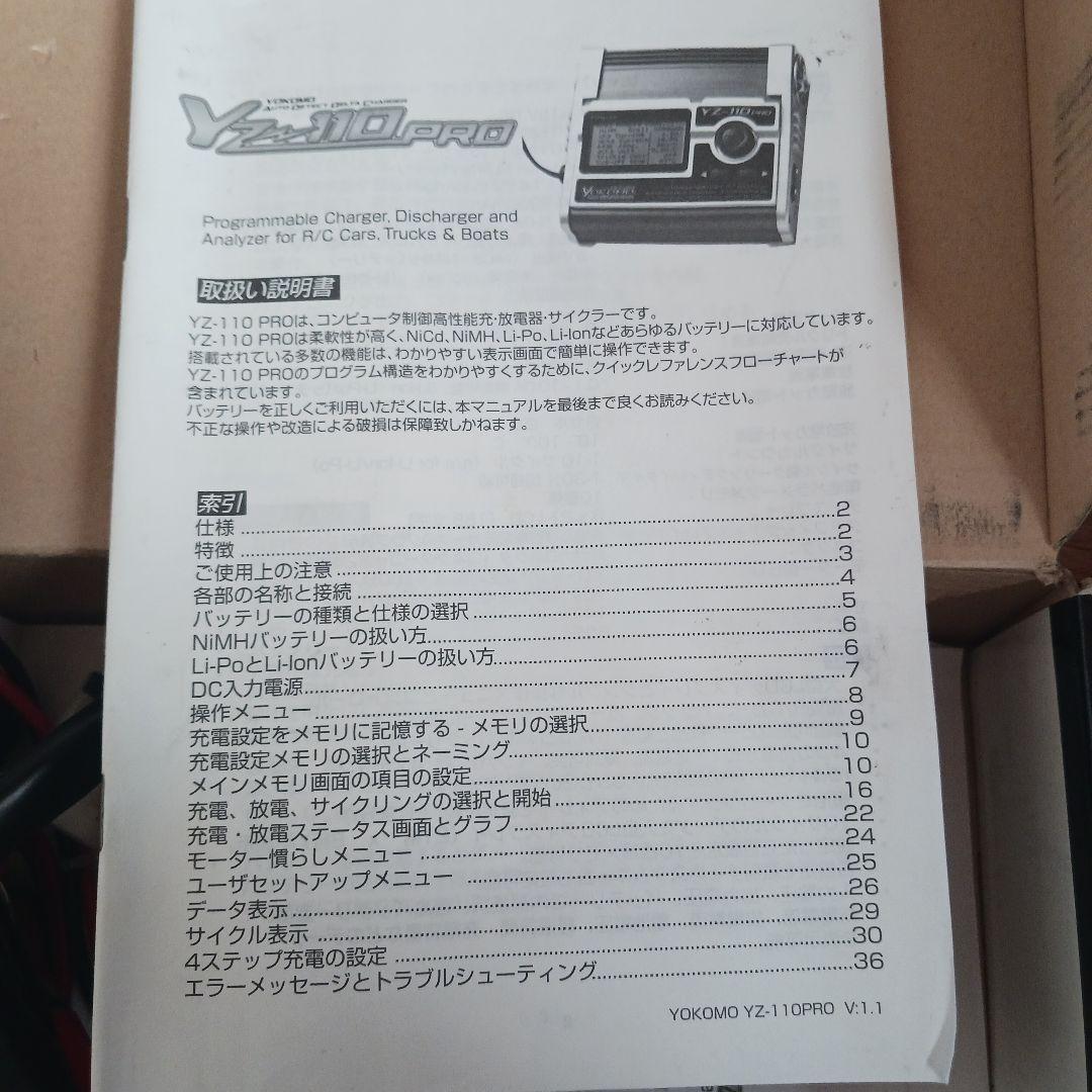 Yokomo Yz-110 Pro 充電器 ミニ四駆 ホビーラジコン 放電器 - メルカリ