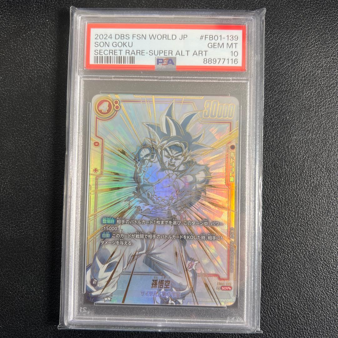 PSA10】孫悟空 SCR FB01-139 - メルカリ