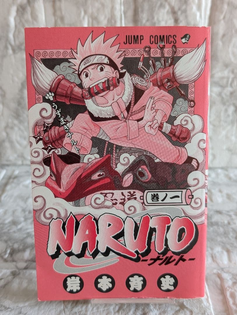 希少 NARUTO-ナルト- 1巻 初版 帯付 集英社のコミックス・ニュース付き