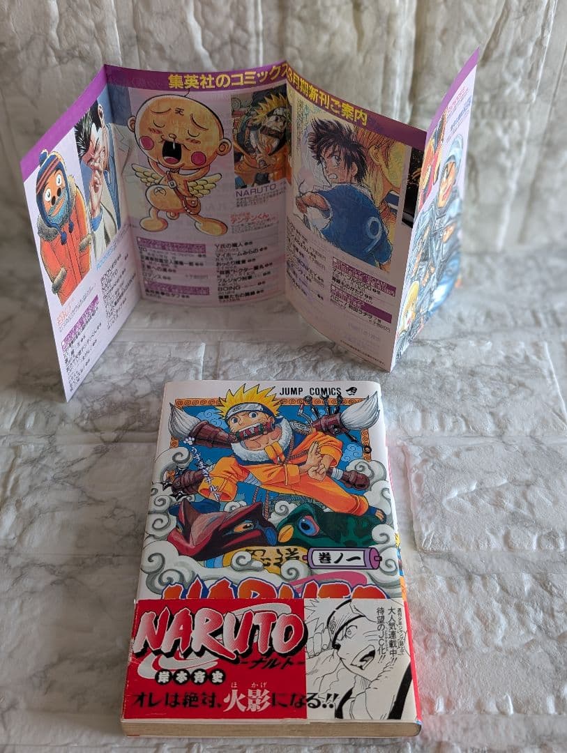 希少 NARUTO-ナルト- 1巻 初版 帯付 集英社のコミックス・ニュース付き