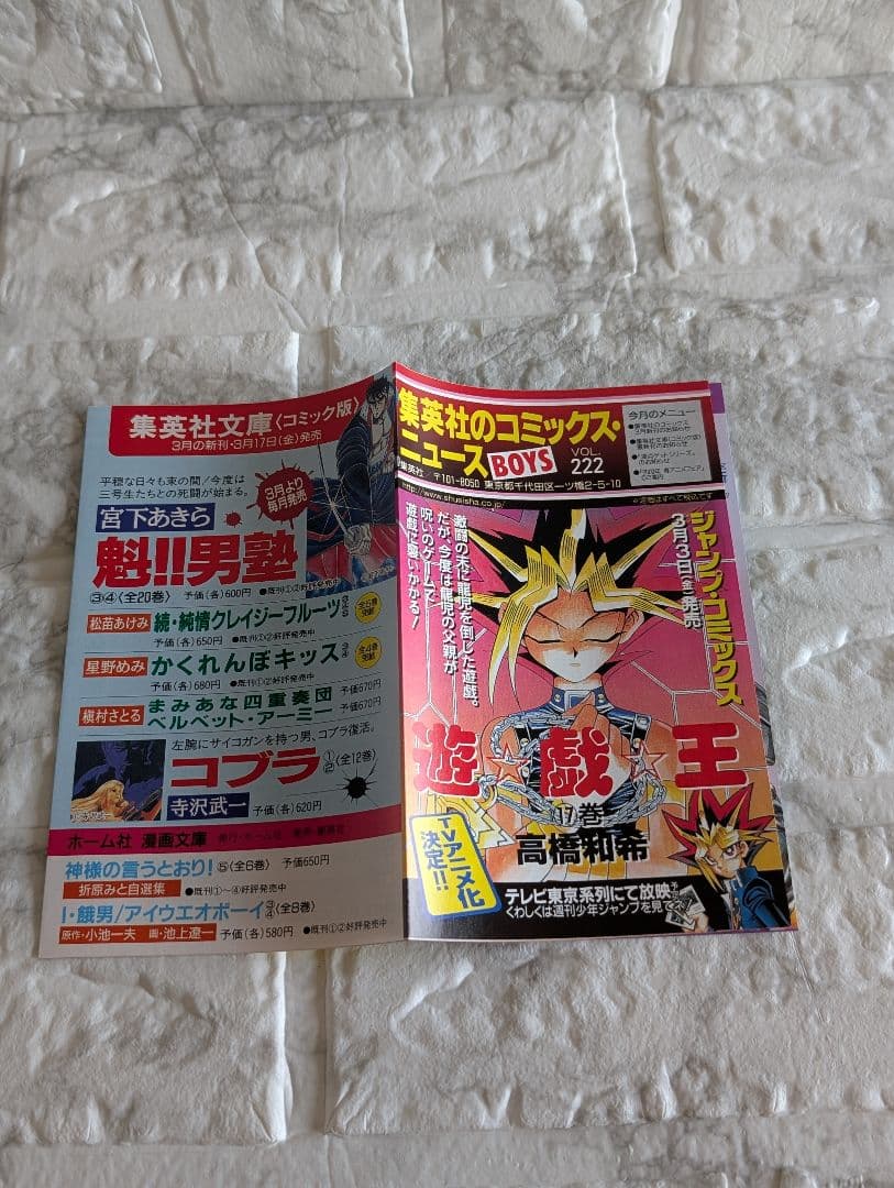 希少 NARUTO-ナルト- 1巻 初版 帯付 集英社のコミックス・ニュース付き