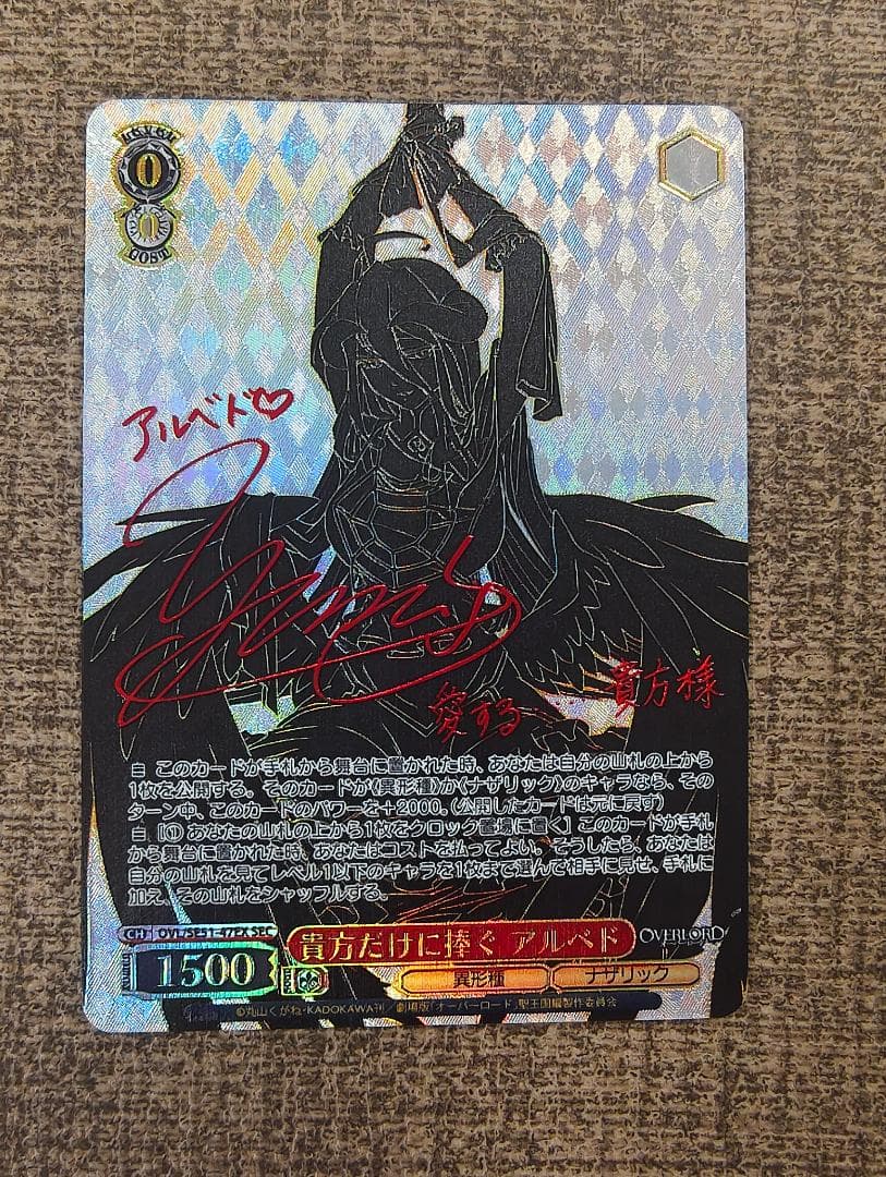 ヴァイスシュヴァルツ 貴方だけに捧ぐ アルベドSEC サイン - メルカリ