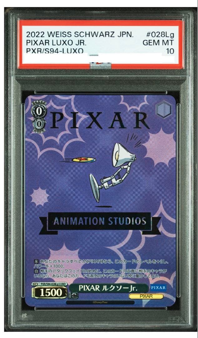 ヴァイスシュヴァルツ PIXAR ルクソーJr. PSA10 Disney100