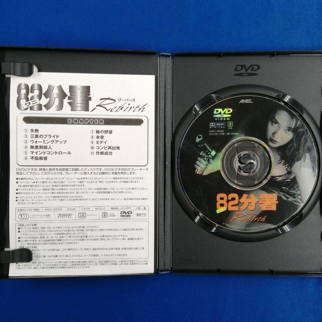 B DVD 82(ワニ)分署 リ・バース 原久美子 飯島みゆき 非レンタル