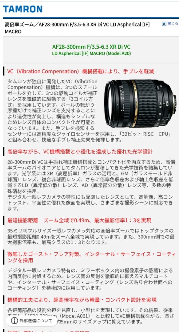 TAMRON 28-300mm F/3.5-6.3 VC Canon用レンズ
