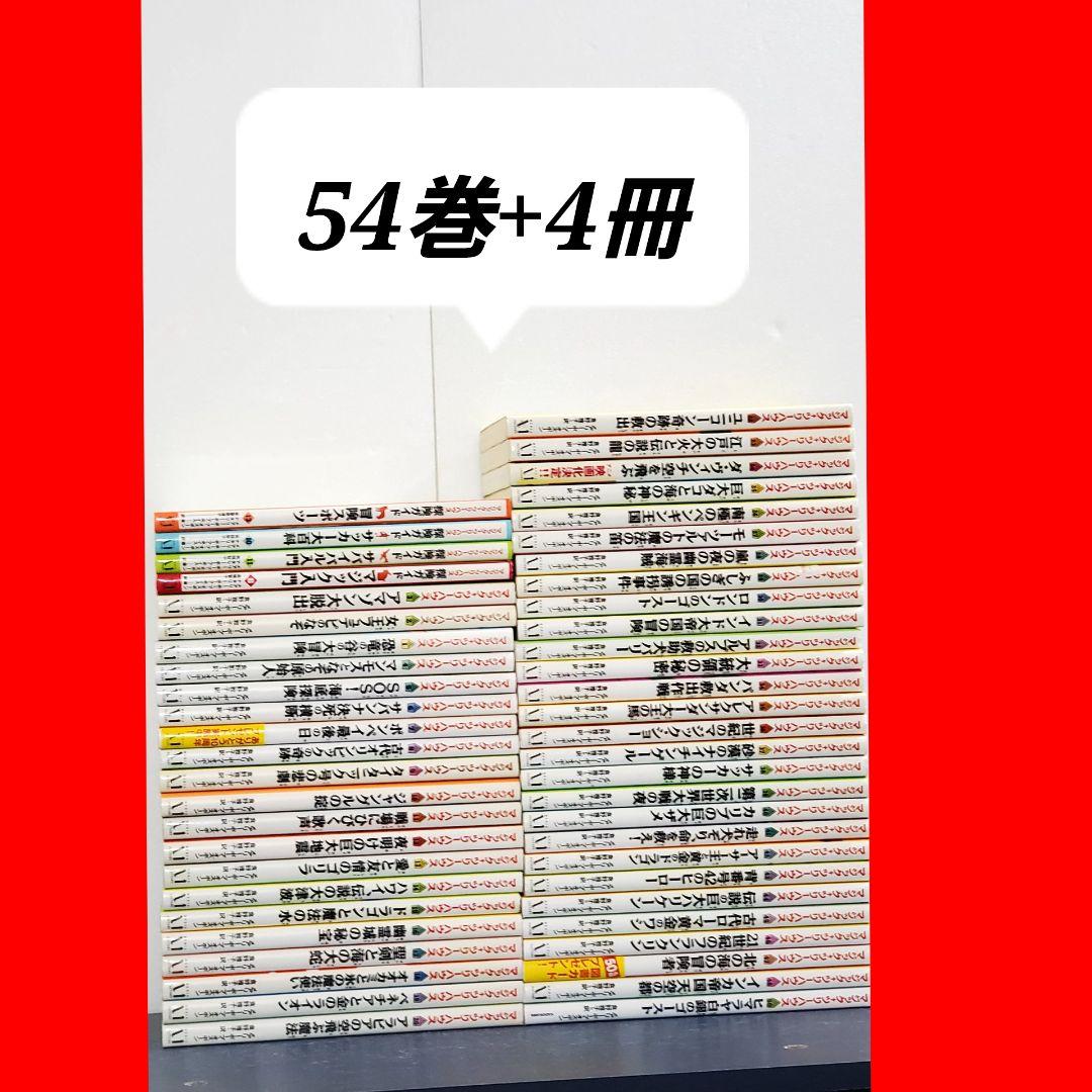マジックツリーハウス　全巻　セット 新品 / マジック・ツリーハウスセット (全54冊) 全巻セット : 漫画全巻