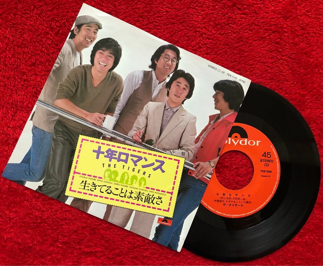 ザ•タイガース/十年ロマンス/EP ⭕️沢田研二•作曲 - メルカリ