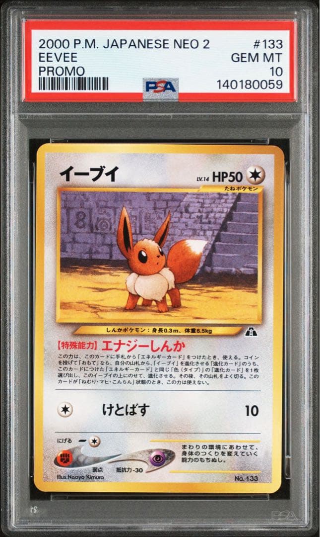 PSA10】最新鑑定番号 イーブイ 旧裏 プレミアムファイル2 希少 貴重