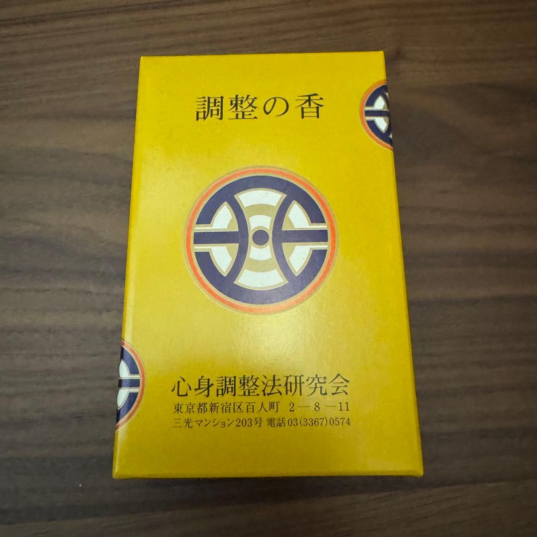 【希少】心身調整法研究会 調整器本体　調整の香　10個セット