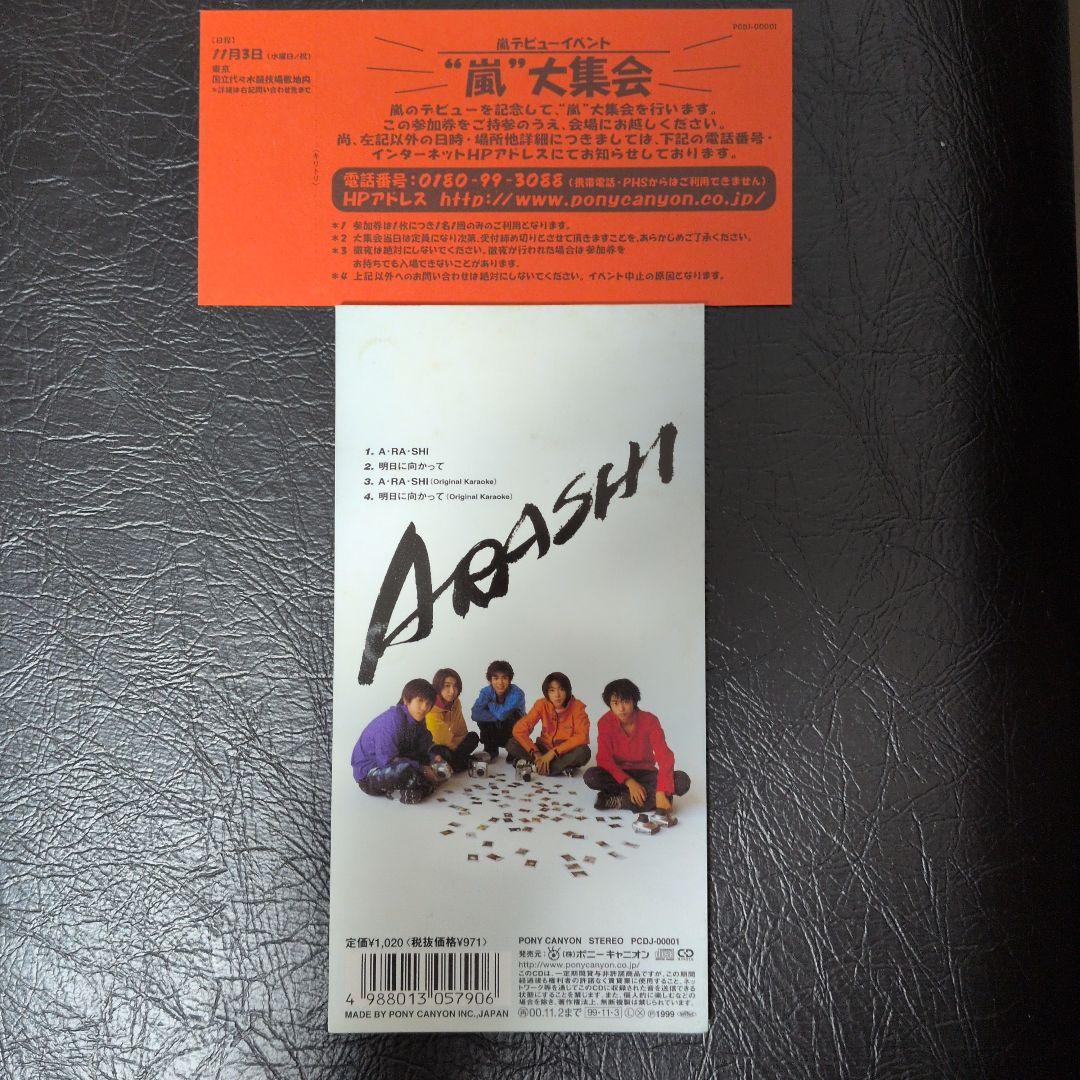 初回生産限定盤 握手券付 嵐 A・RA・SHI - メルカリ