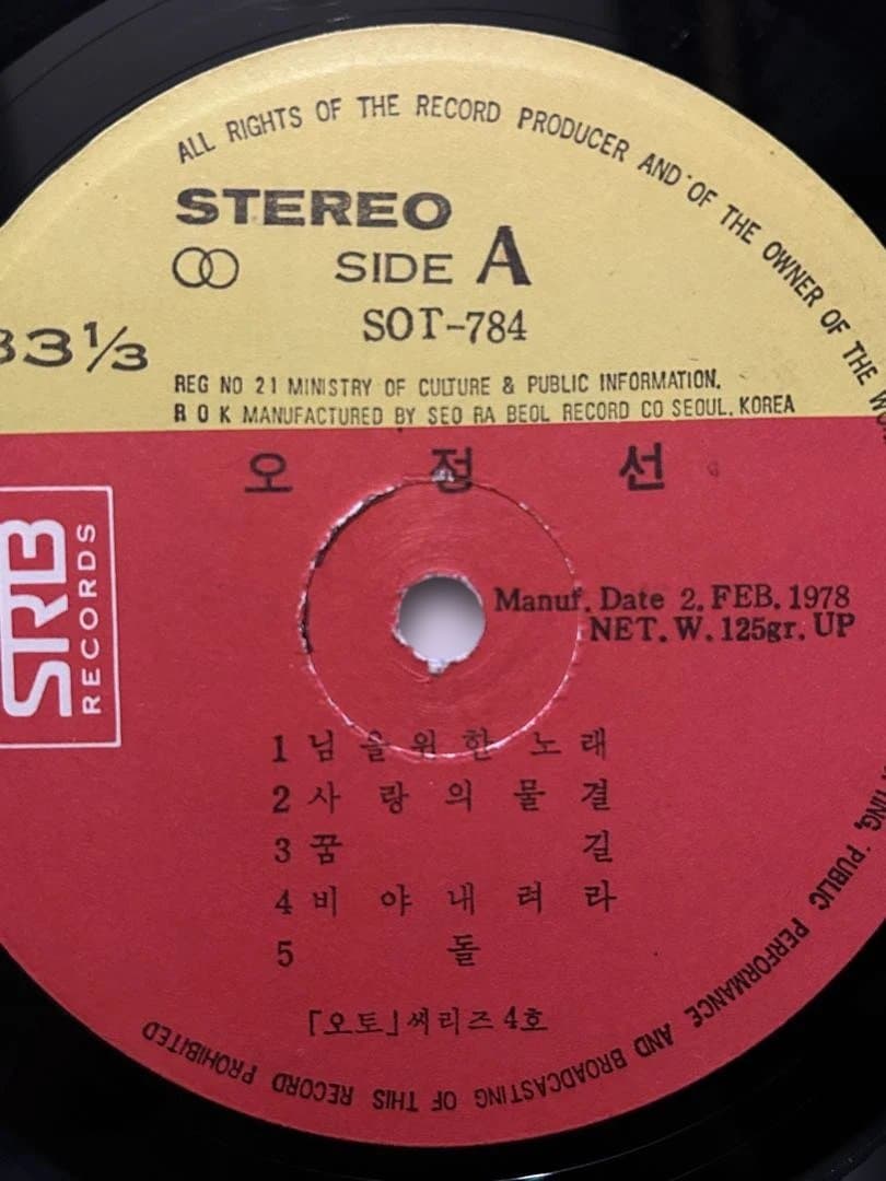 ②レア大韓サイケLPオジョンソンOh Jeong Seon Jung Sun - メルカリ