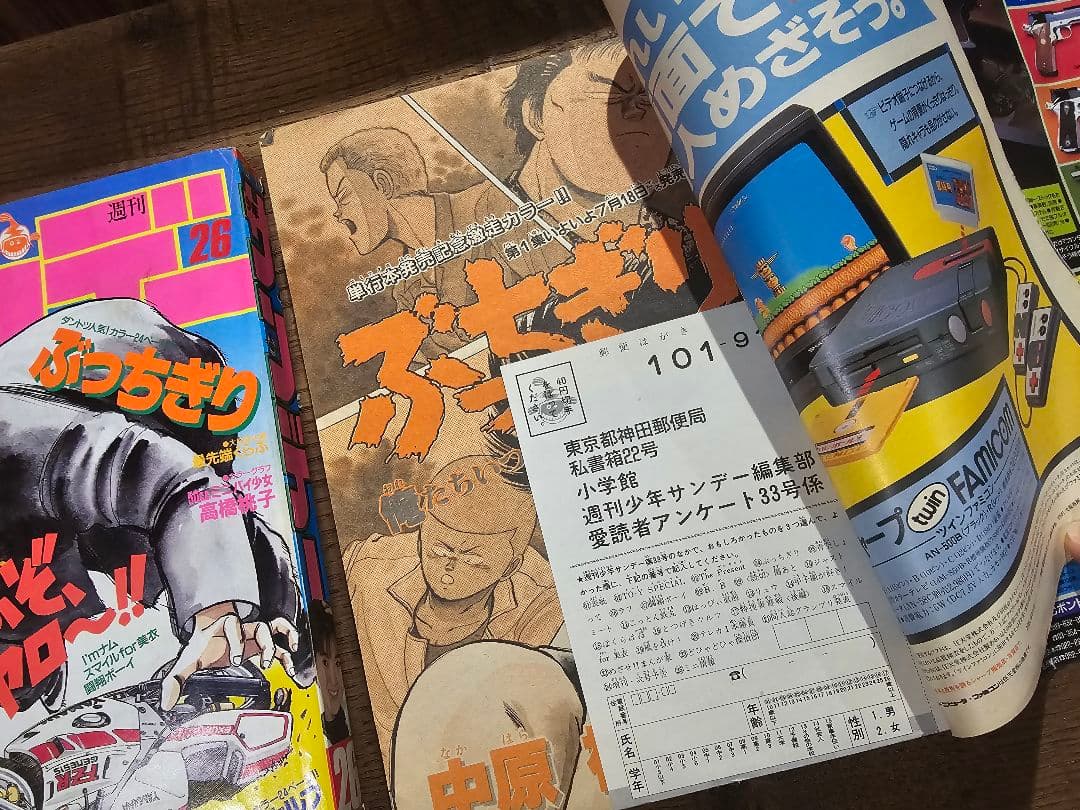 週刊少年サンデー 1987年 26号 33号 ぶっちぎり表紙 2冊セット