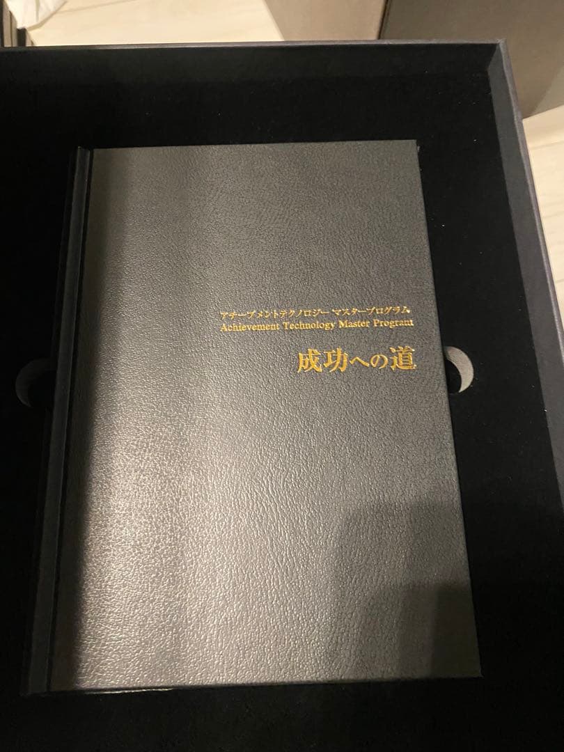 【美品】アチーブメント教材2点 マスタープログラム＋セールスマネージャー