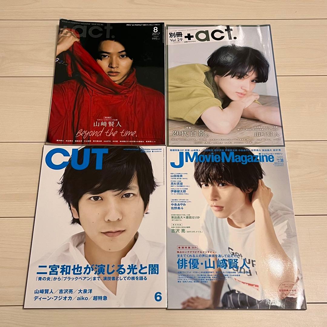 山﨑賢人 山崎賢人 60点まとめ売り 写真集 雑誌 グッズ クリアファイル