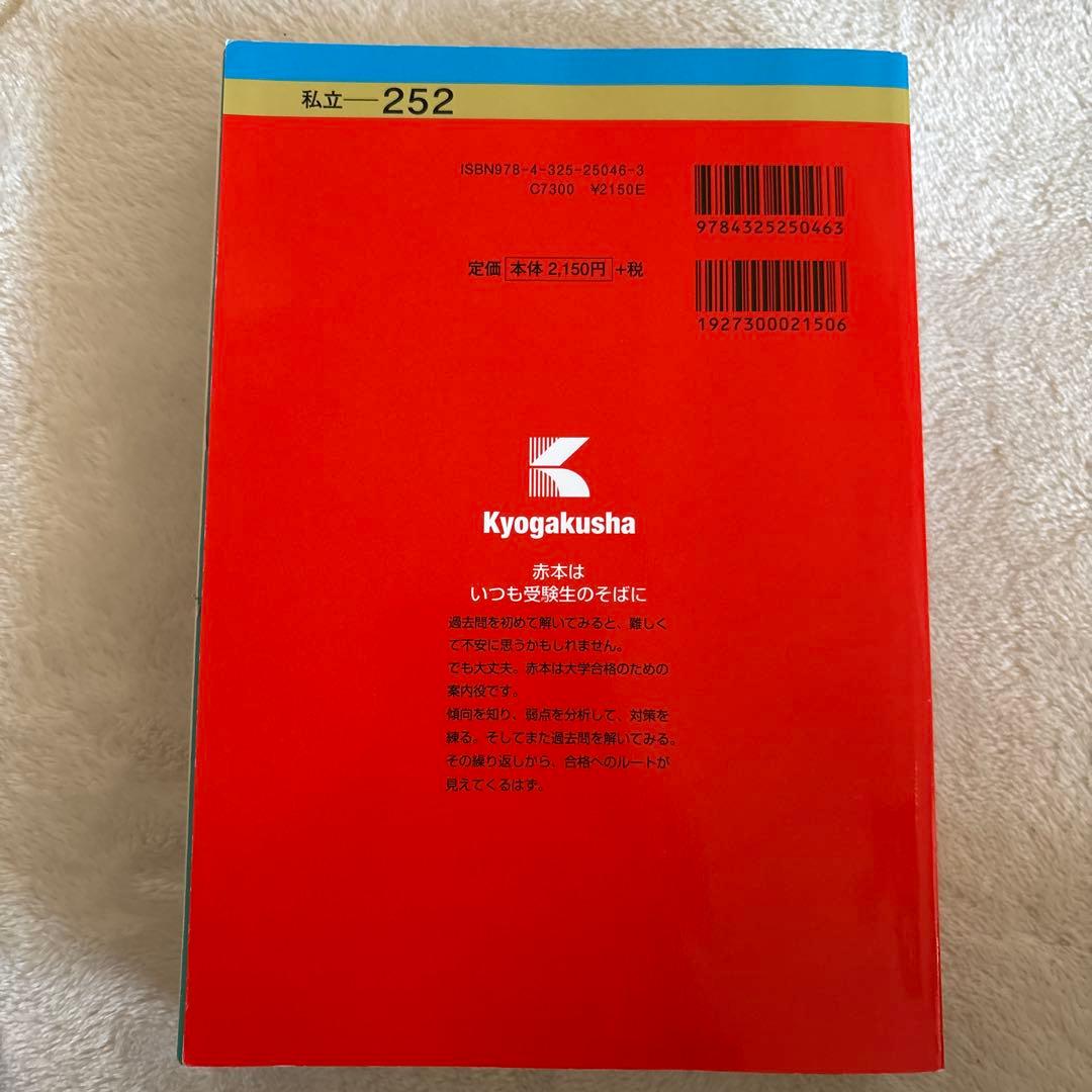 慶應義塾大学(商学部) 2023 赤本 書き込みなし - メルカリ