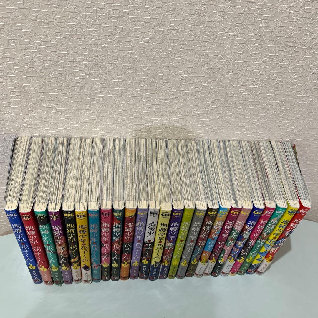 地獄少年 花子くん 0〜24巻