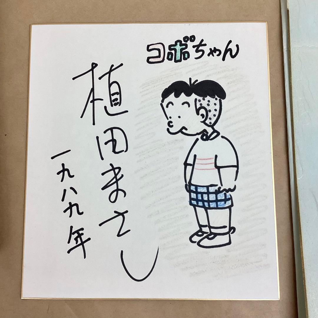 コボちゃん 上田まさし直筆 イラスト入りサイン色紙 1989年 額入り 美