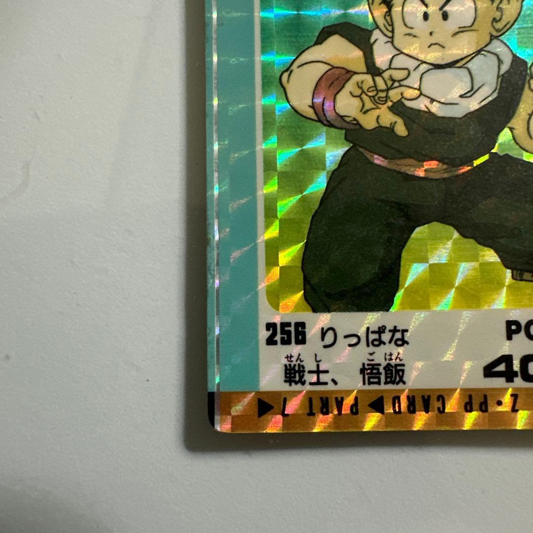ドラゴンボールZ PPカード アマダ「256 りっぱな戦士、悟飯」 希少