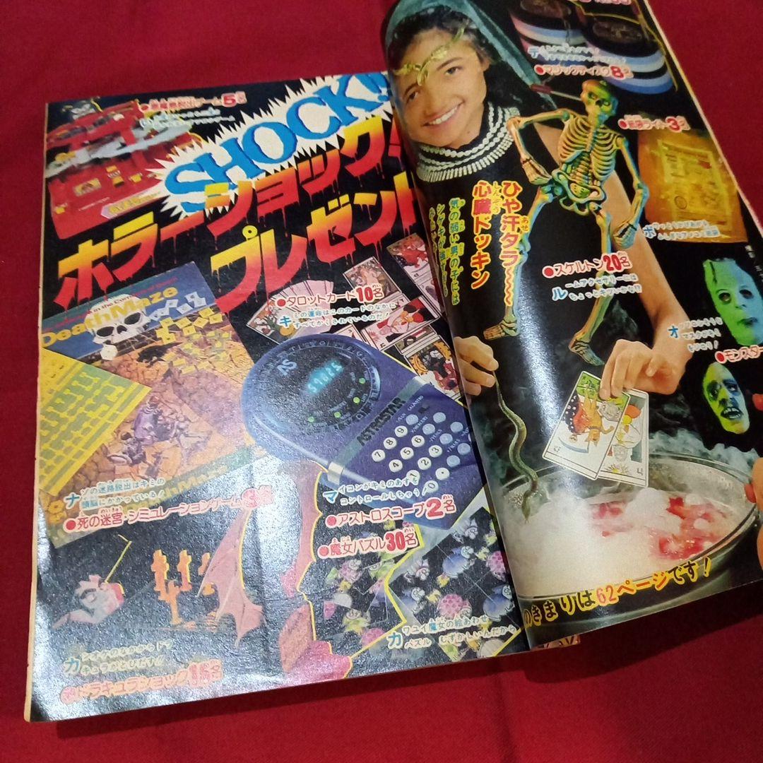 当時物美品】週刊 少年 ジャンプ 1982年35号 漫画 アニメ - メルカリ