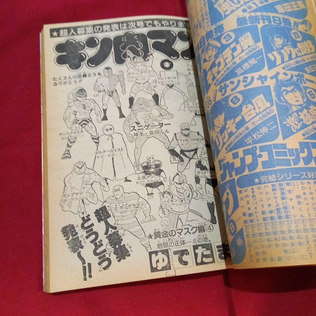当時物美品】週刊 少年 ジャンプ 1982年35号 漫画 アニメ - メルカリ