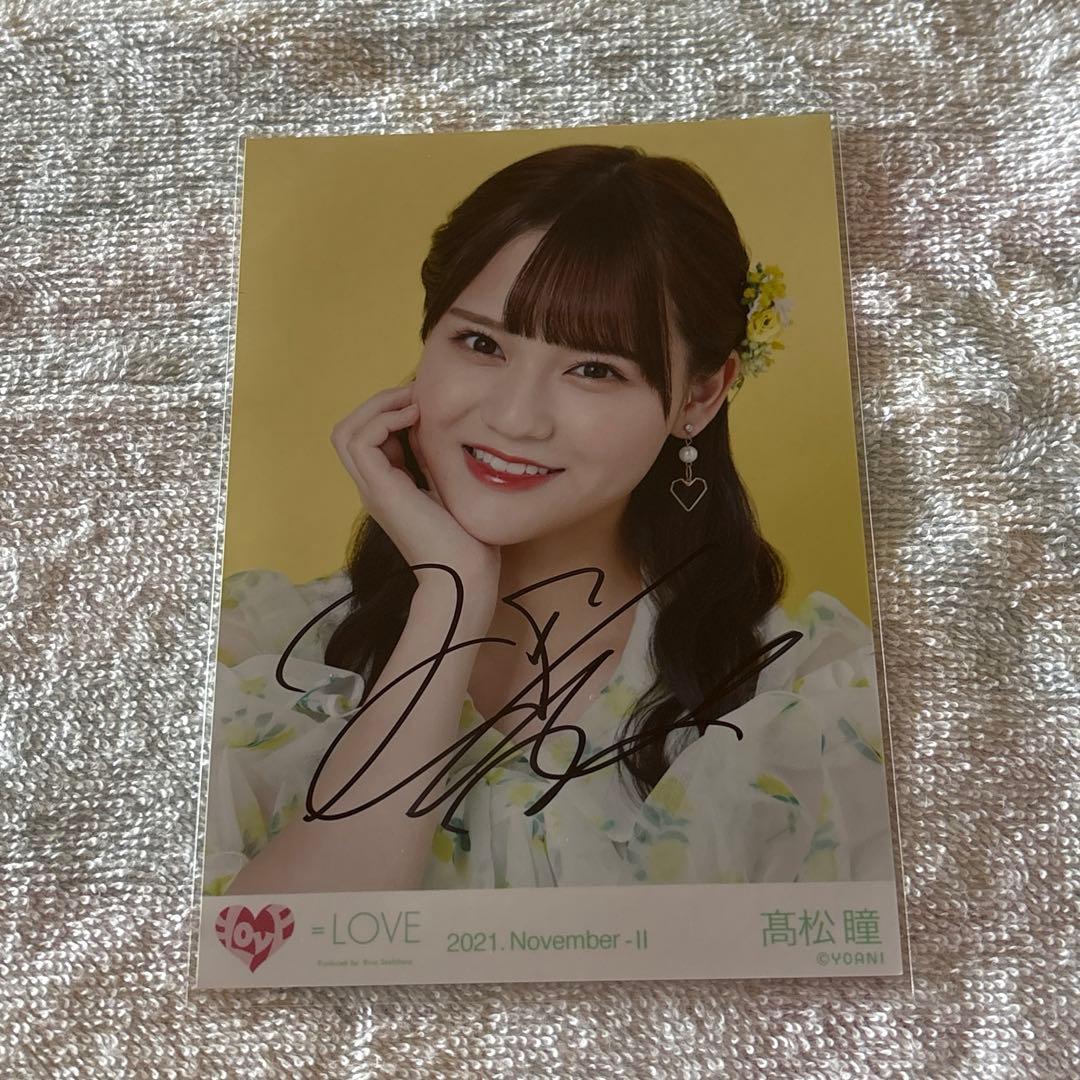 LOVE 髙松瞳 直筆生写真 - メルカリ