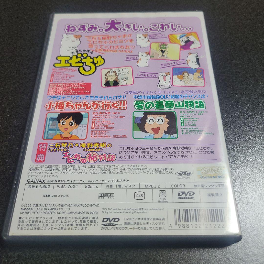 愛のあわあわアワー 4発目 DVD おるちゅばんエビちゅ