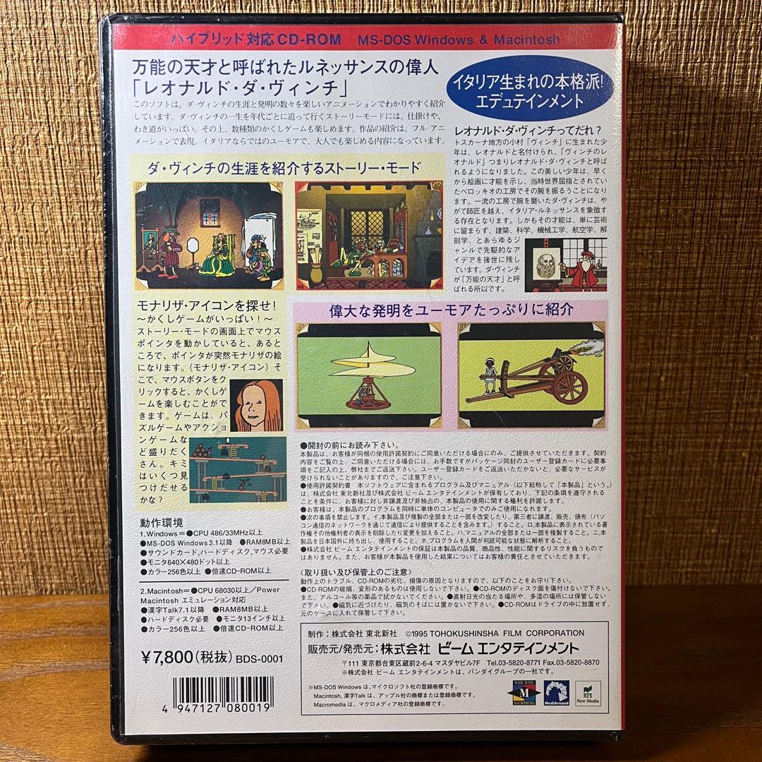 希少】MS-DOS レオナルドダヴィンチ ルネッサンスの輝き その生涯と