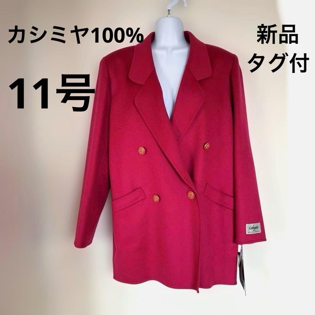 【新品タグ付き】カシミヤ100％ バーガンディ ハーフコート ダブルブレスト 予約]カシミヤ100%ダブルブレストロングコート/red – Lumier
