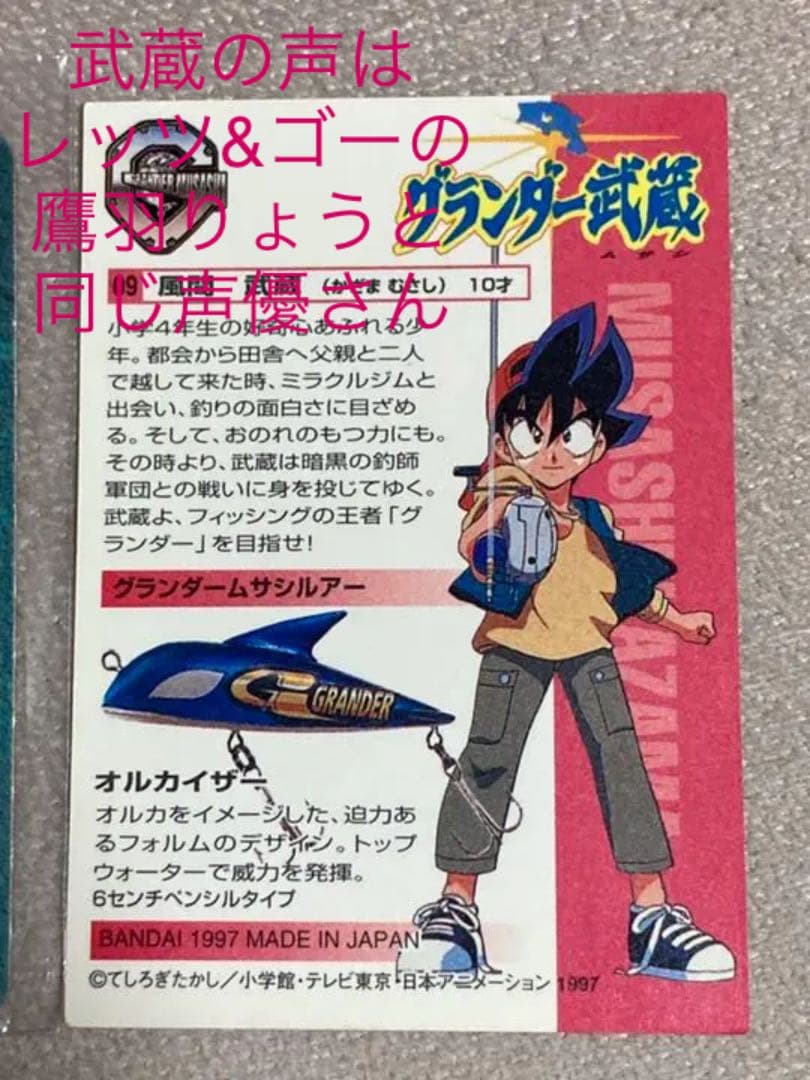 グランダー武蔵カード&シール - メルカリ