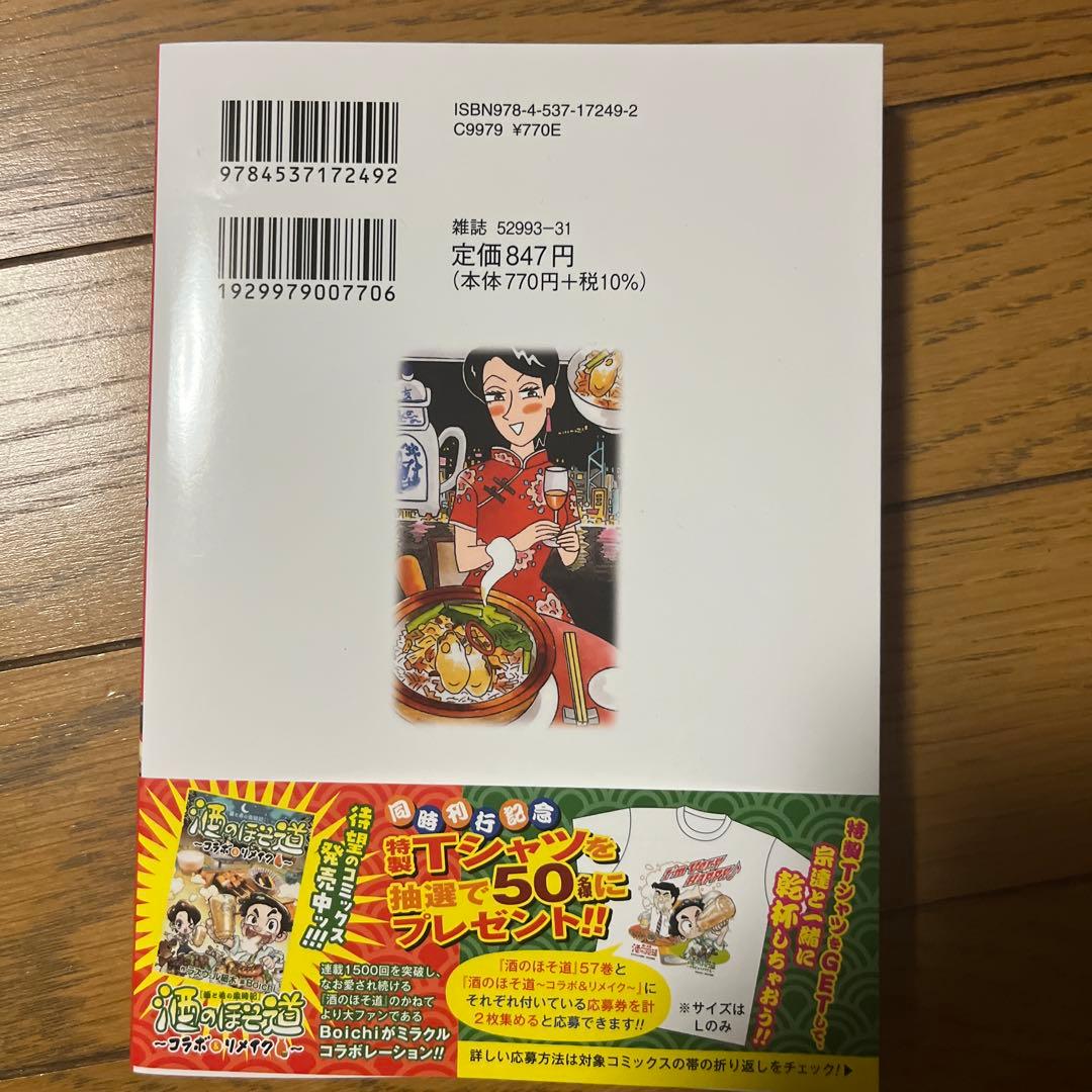 最新刊 酒のほそ道 57巻 - メルカリ